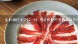 塑料顆粒多少錢一噸 塑料顆粒種類和最新價格,塑料顆粒目前市場價多少錢一噸